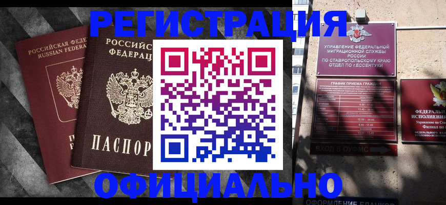 временная регистрация недорого в Кузнецке