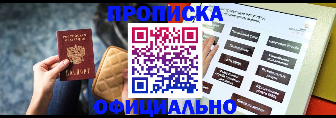 прописка регистрация в Кузнецке