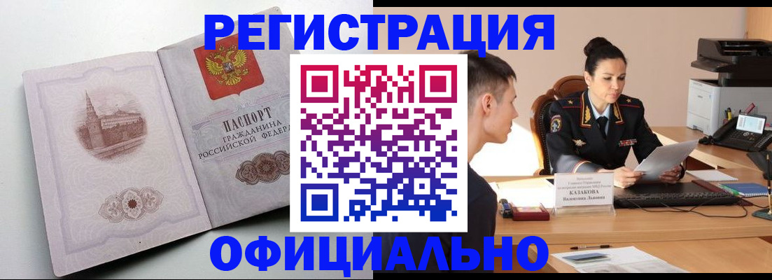 прописка паспорт в Кузнецке