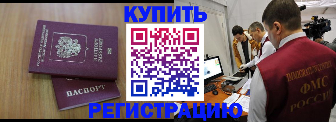 прописка законно в Кузнецке