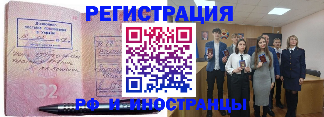 прописка регистрация в Кузнецке